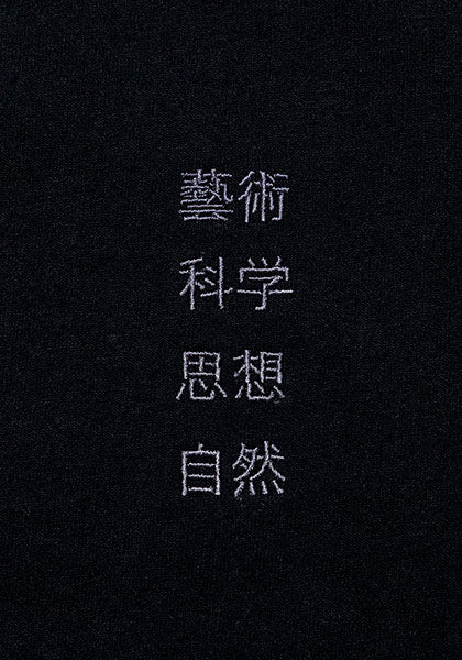 TACOMA FUJI RECORDS タコマフジレコード | 藝術科学思想自然 Tシャツ