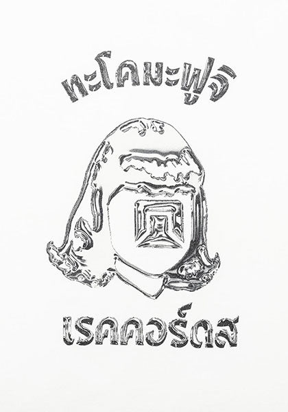 TACOMA FUJI RECORDS タコマフジレコード | Phahurat Market TACOMA (METAL ver.) Tee Tシャツ designed by MOOLA / YANNGAO カラー : ホワイト