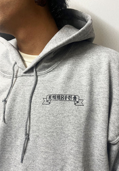 ESOW × SEEK 삿포로 목욕 애호회 파커 컬러 : 杢 그레이